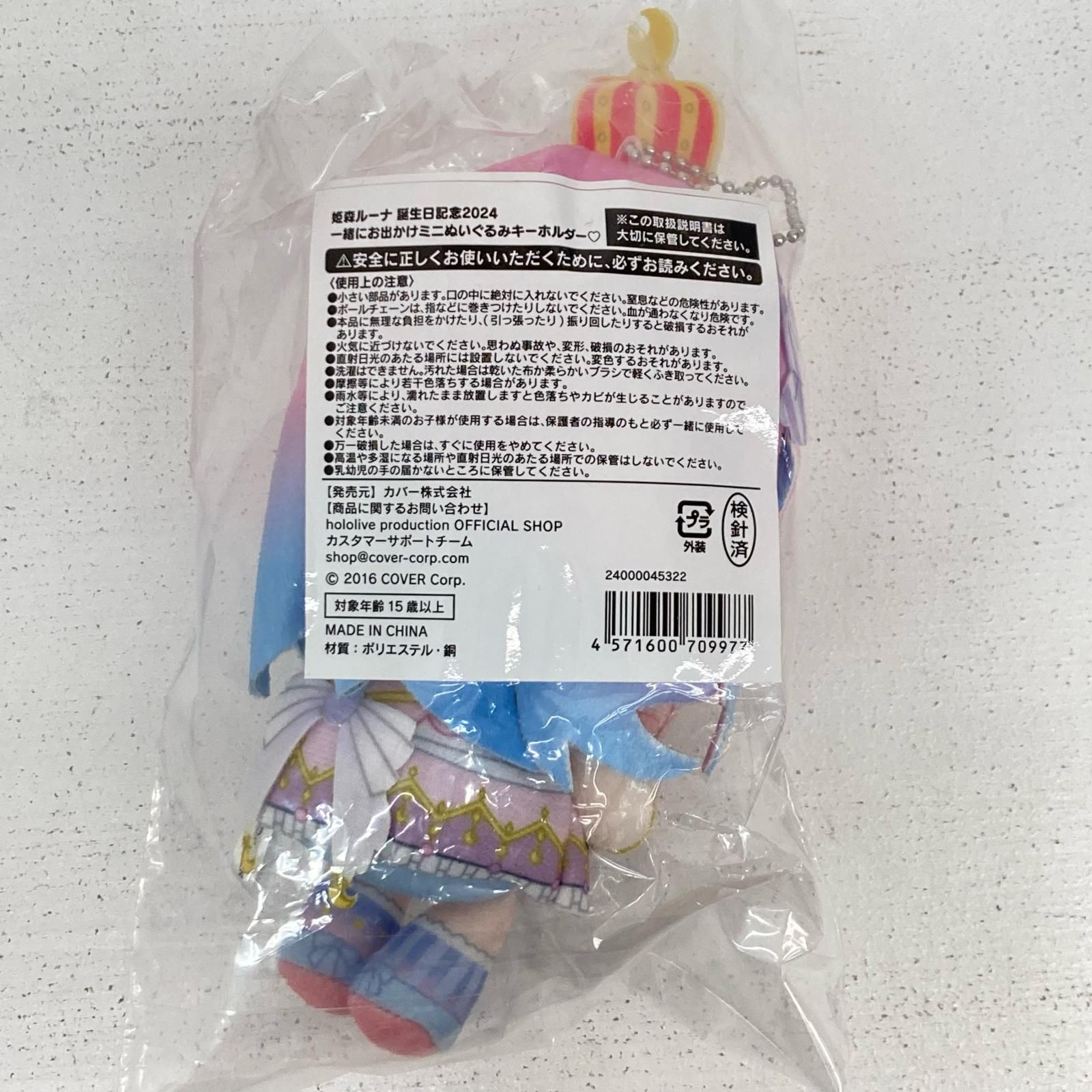 イオン広店】 ホロカ付 数量限定 姫森ルーナ 誕生日記念2024 フル