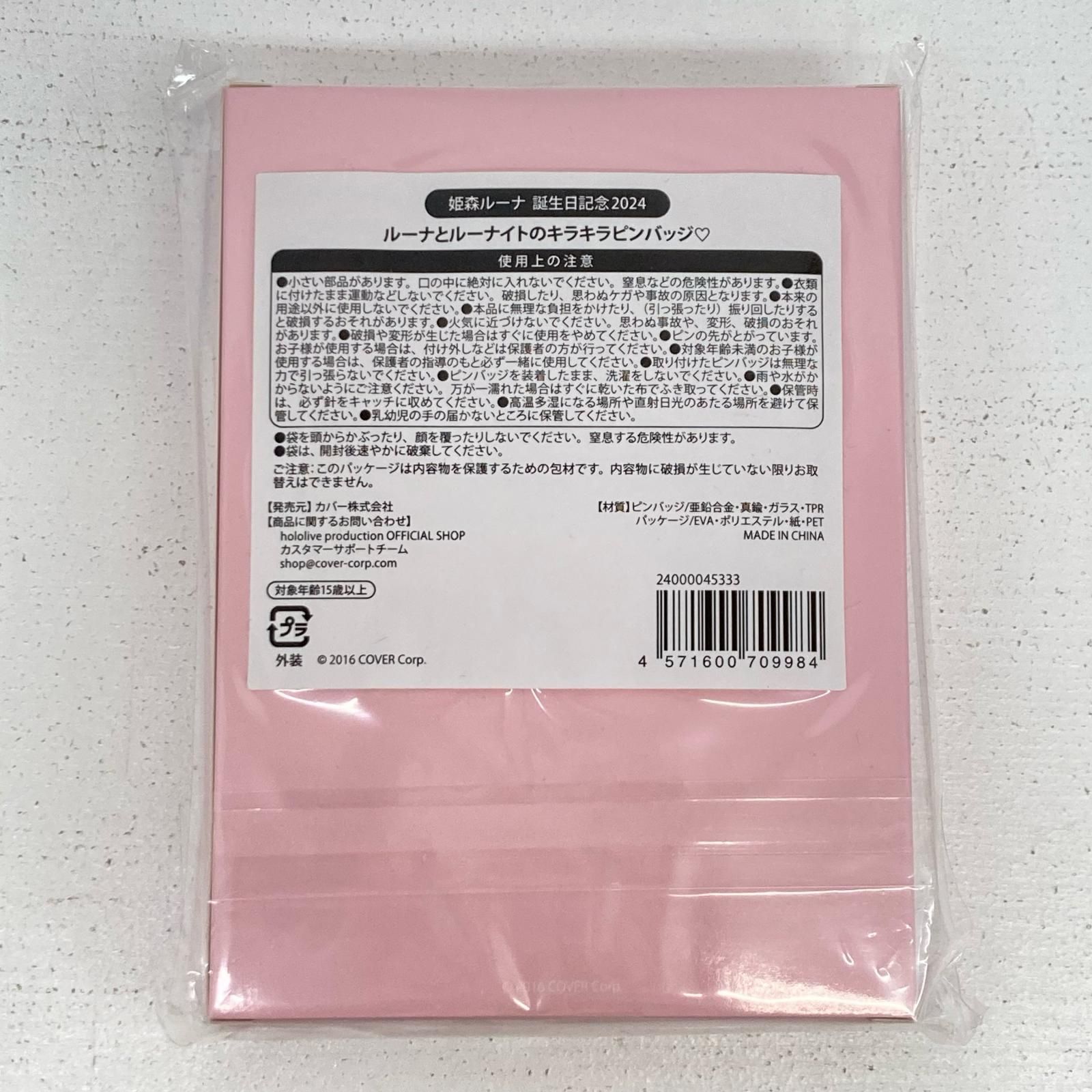 イオン広店】 ホロカ付 数量限定 姫森ルーナ 誕生日記念2024 フル