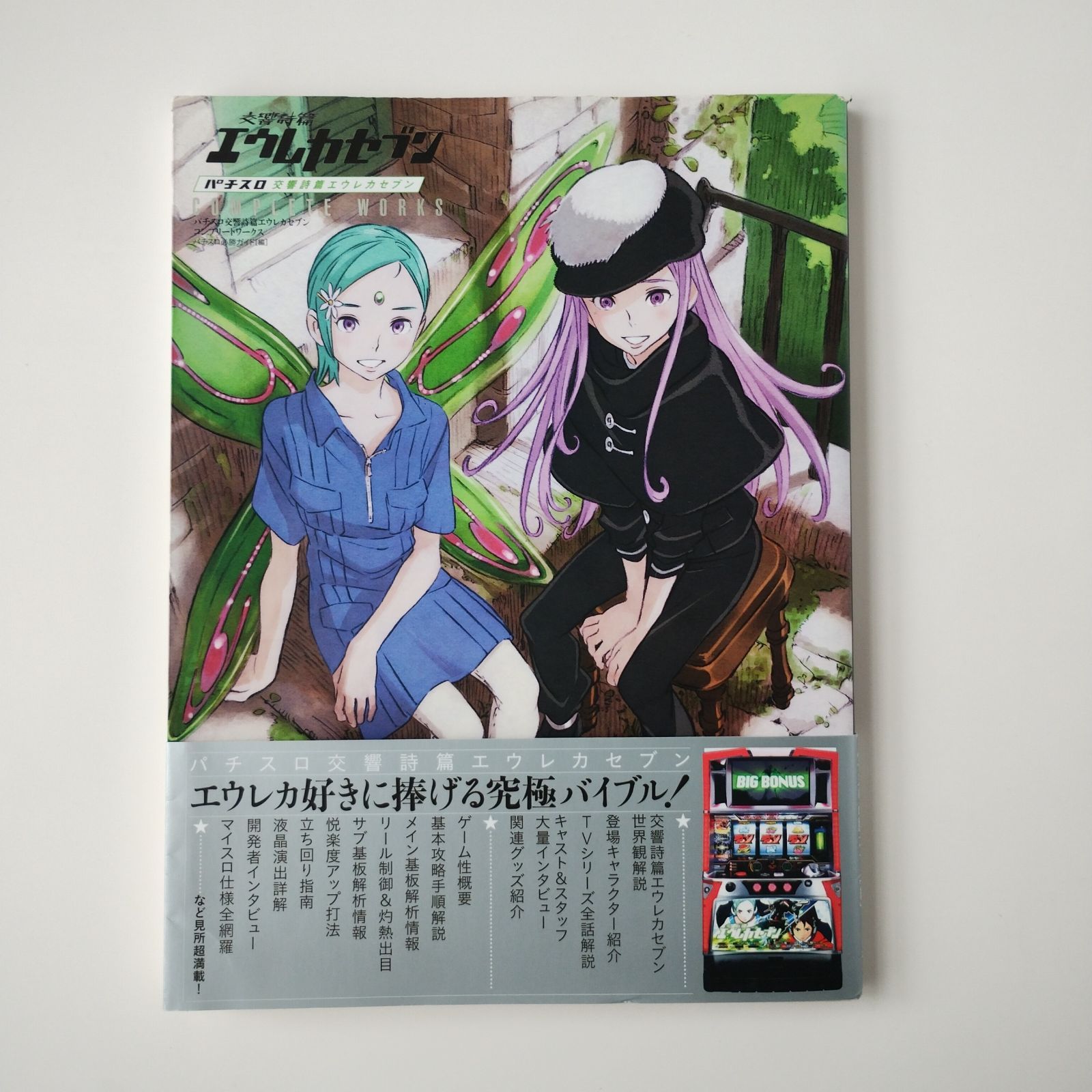 1007 パチスロ交響詩篇エウレカセブン COMPLETE WORKS - メルカリ