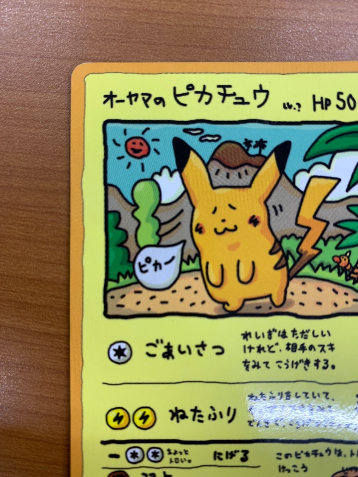 状態B オーヤマのピカチュウ Lv.? No.025 カードダス ポケモンカード