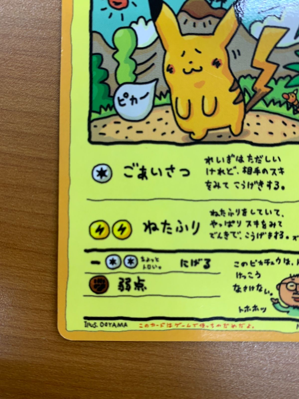 1996 カードダス ポケモン ピカチュウ 緑版 ノーマル 025 緑 状態B オーヤマのピカチュウ Lv.? No.025 カードダス ポケモンカード