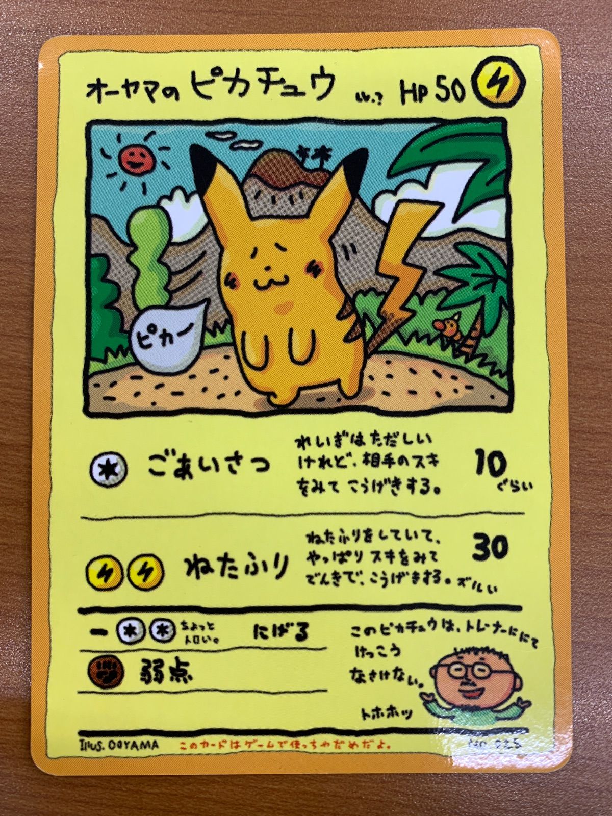状態B オーヤマのピカチュウ Lv.? No.025 カードダス ポケモンカード