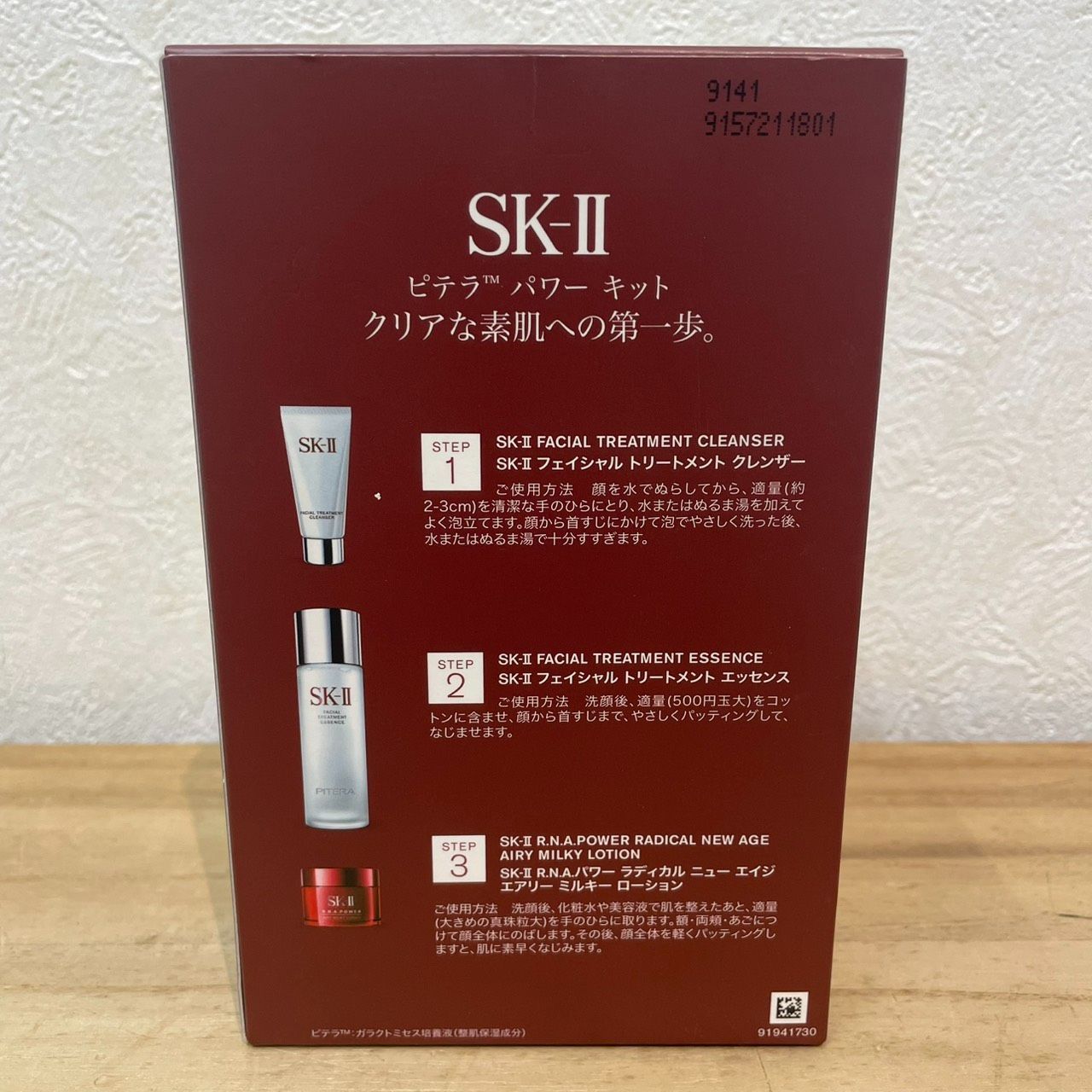 成】開封済未使用品!! SK-Ⅱ PITERA POWER KIT フェイシャル
