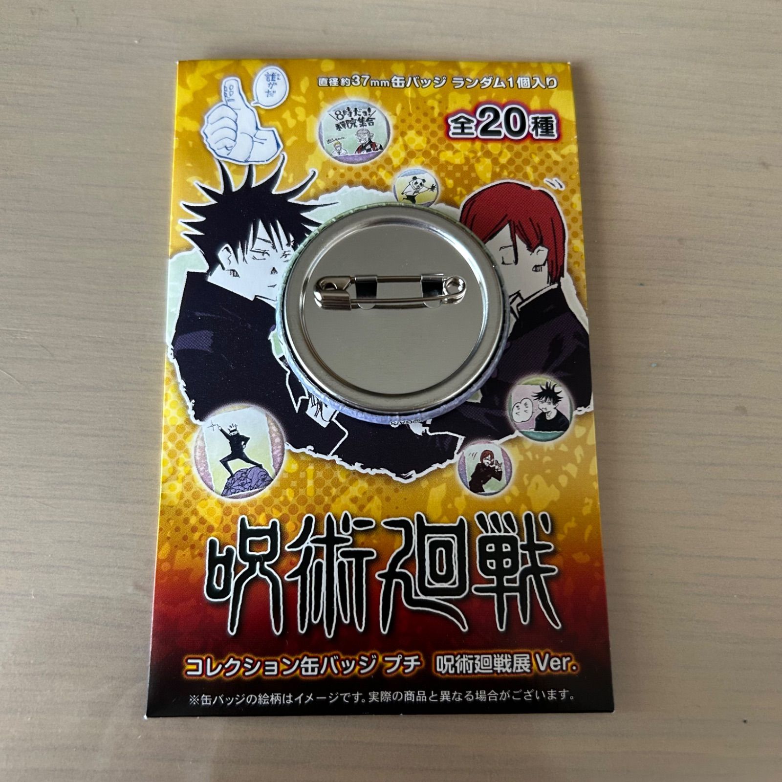 呪術廻戦 伏黒甚爾 呪術廻戦展 プチ缶バッジ 10点 コレクション缶バッジ プチ 呪術廻戦展Ver. 伏黒甚爾 - メルカリ
