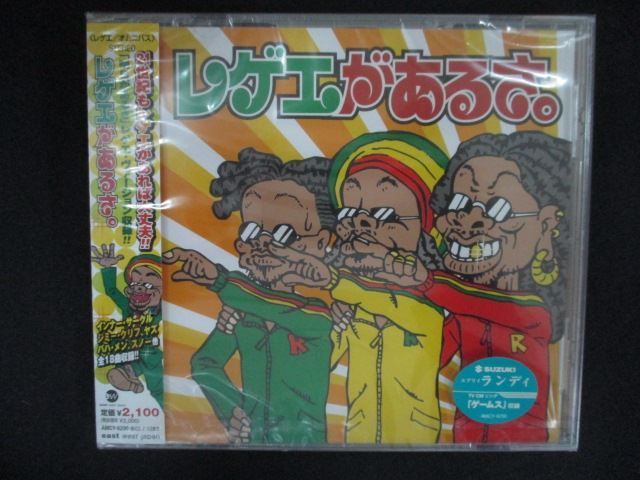 2630☆未開封CD レゲエがあるさ。 ※ワケ有 - メルカリ