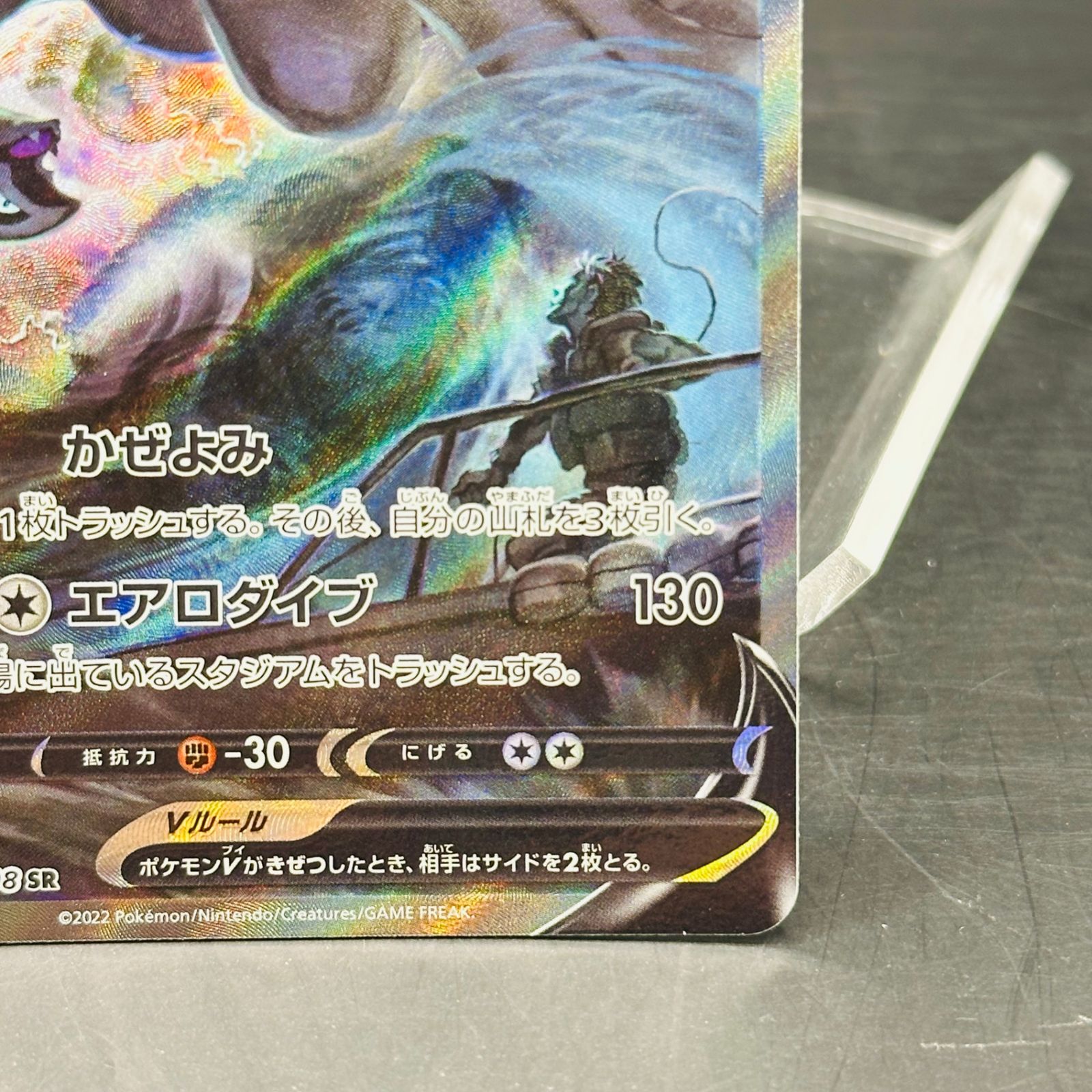 ルギアV SR:SA[s12 110/098](拡張パック「パラダイムトリガー