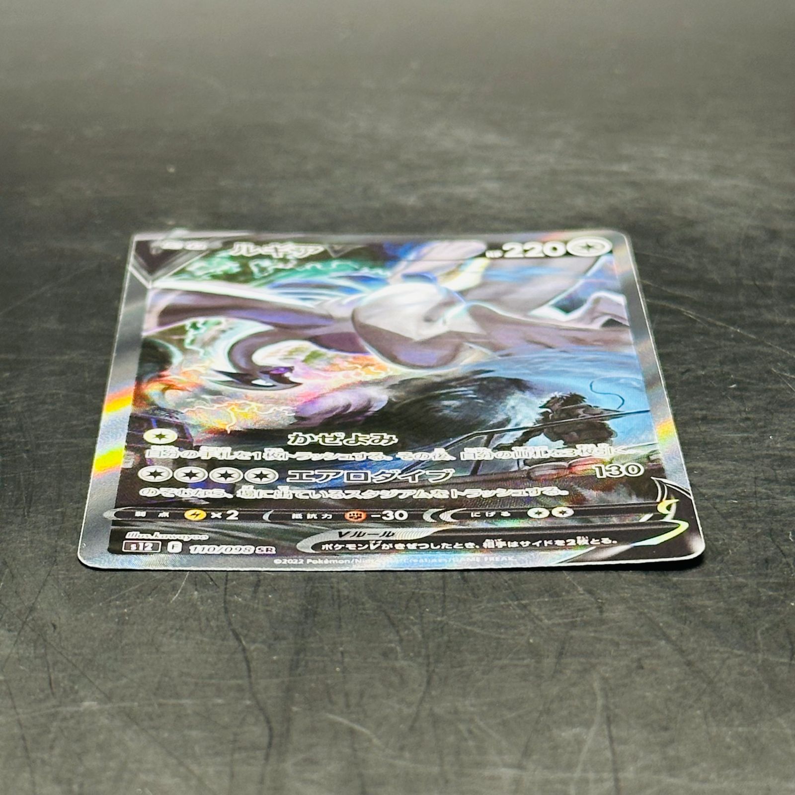 ルギアV SR:SA[s12 110/098](拡張パック「パラダイムトリガー