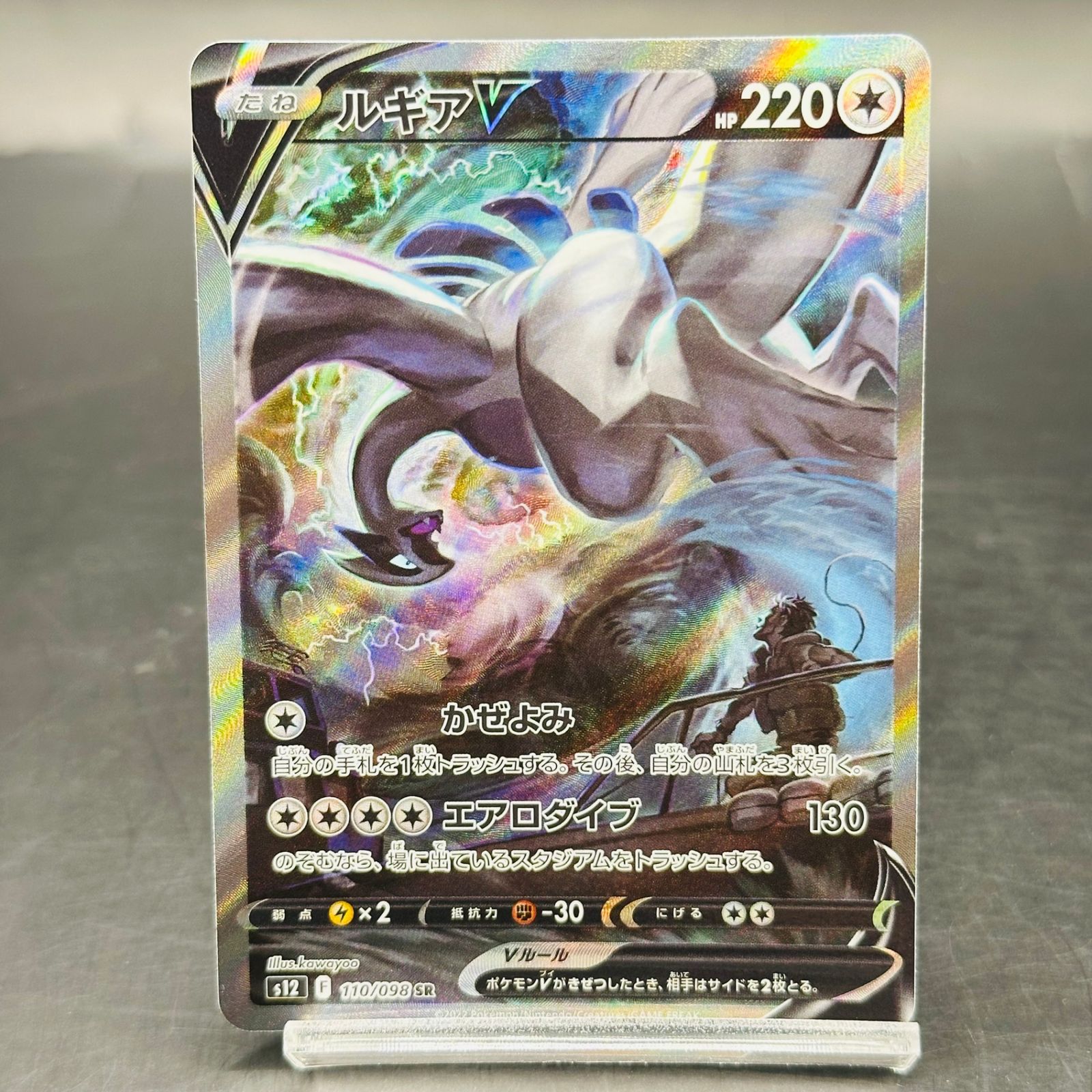 ルギアV SR:SA[s12 110/098](拡張パック「パラダイムトリガー