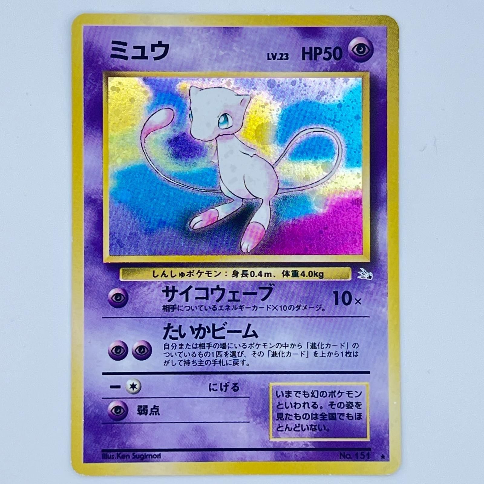 素体 美品 Pokemon ポケモン ポケモンカード ミュウ 旧裏 LV.23