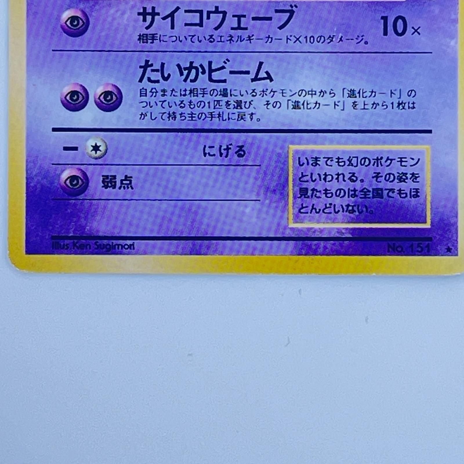 素体 美品 Pokemon ポケモン ポケモンカード ミュウ 旧裏 LV.23