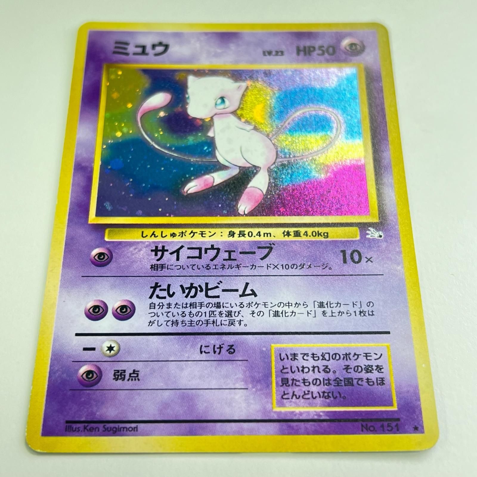 素体 美品 Pokemon ポケモン ポケモンカード ミュウ 旧裏 LV.23