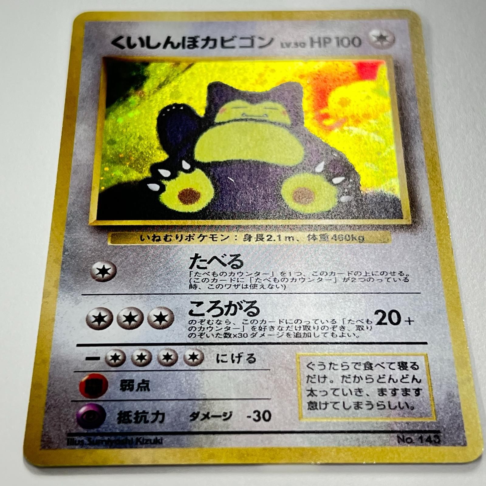 素体 美品 Pokemon ポケモン ポケモンカード くいしんぼカビゴン 旧裏
