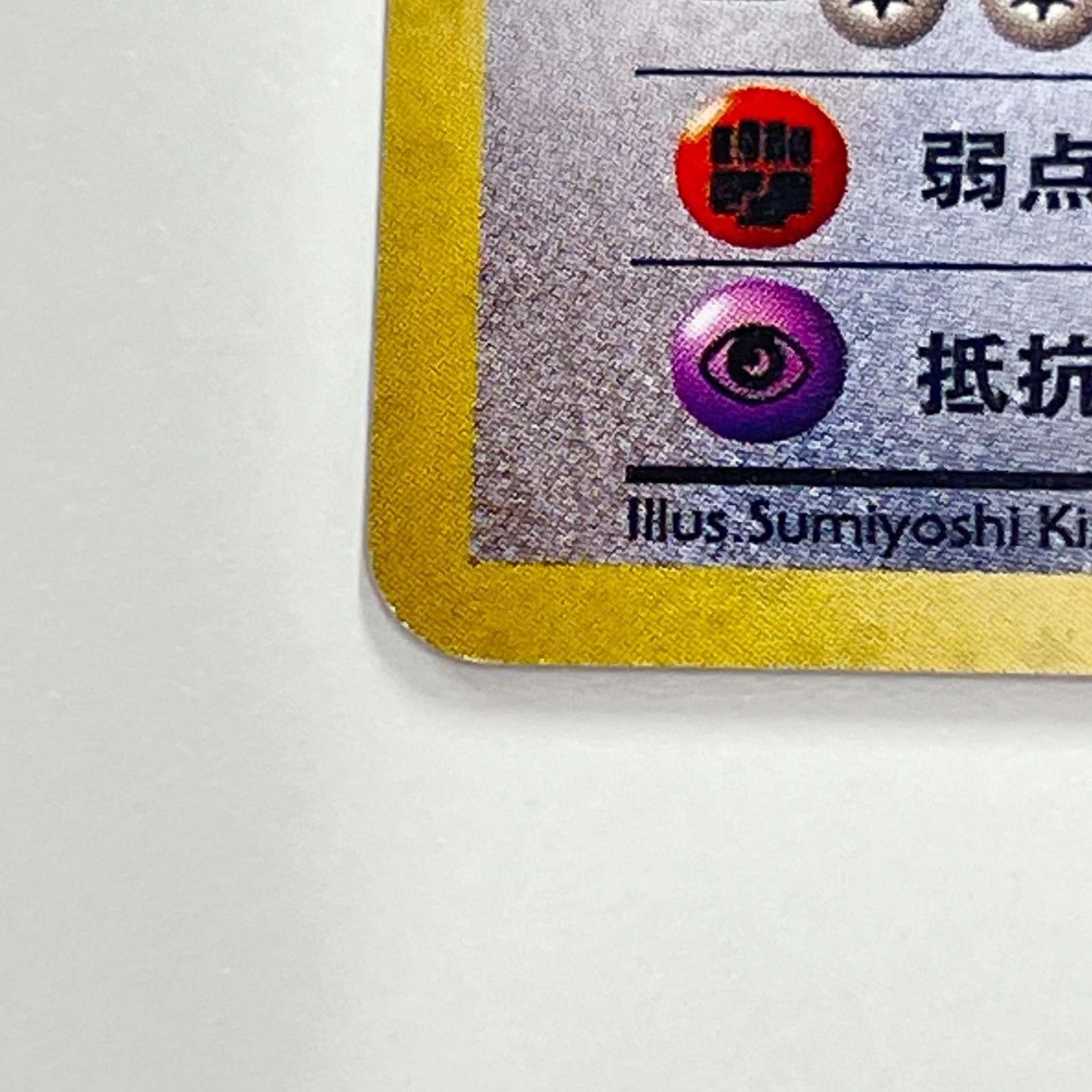 素体 美品 Pokemon ポケモン ポケモンカード くいしんぼカビゴン 旧裏