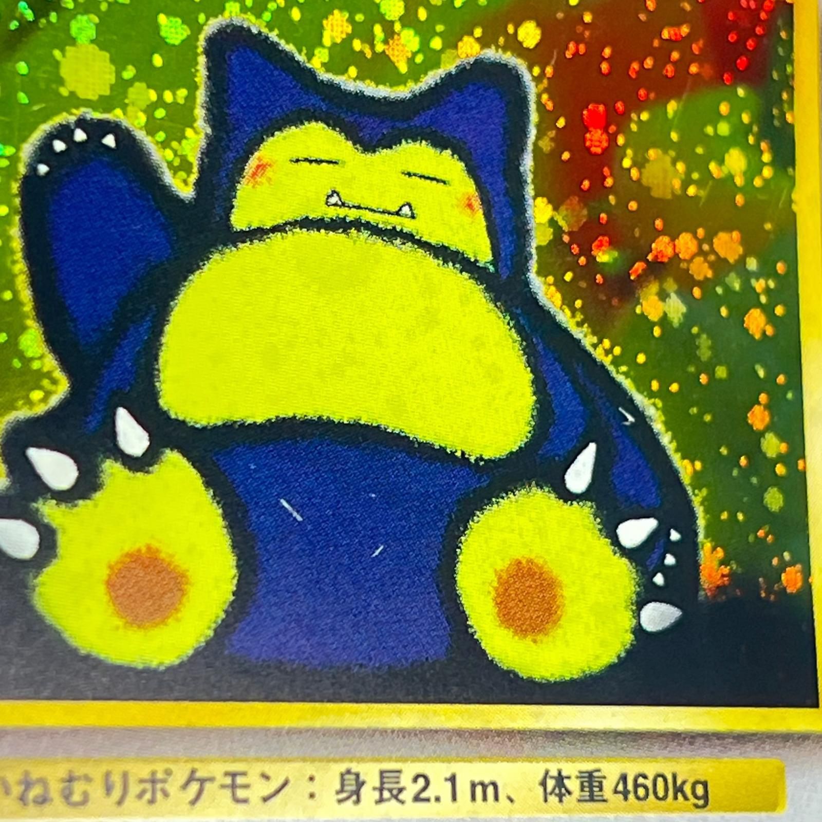 素体 美品 Pokemon ポケモン ポケモンカード くいしんぼカビゴン 旧裏