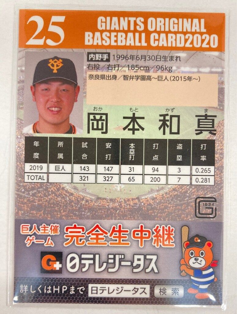 読売ジャイアンツ GIANTS ORIGINAL BASEBALL CARDS 2020 岡本和真 直筆