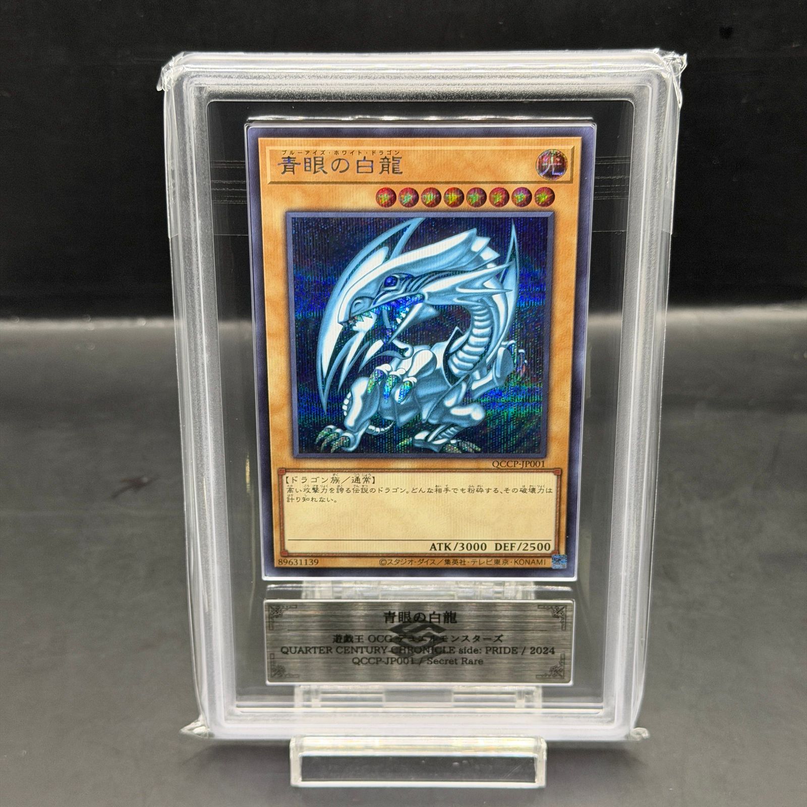 ARS10】青眼の白龍 シークレットレア QCCP-JP001 1枚 - メルカリ