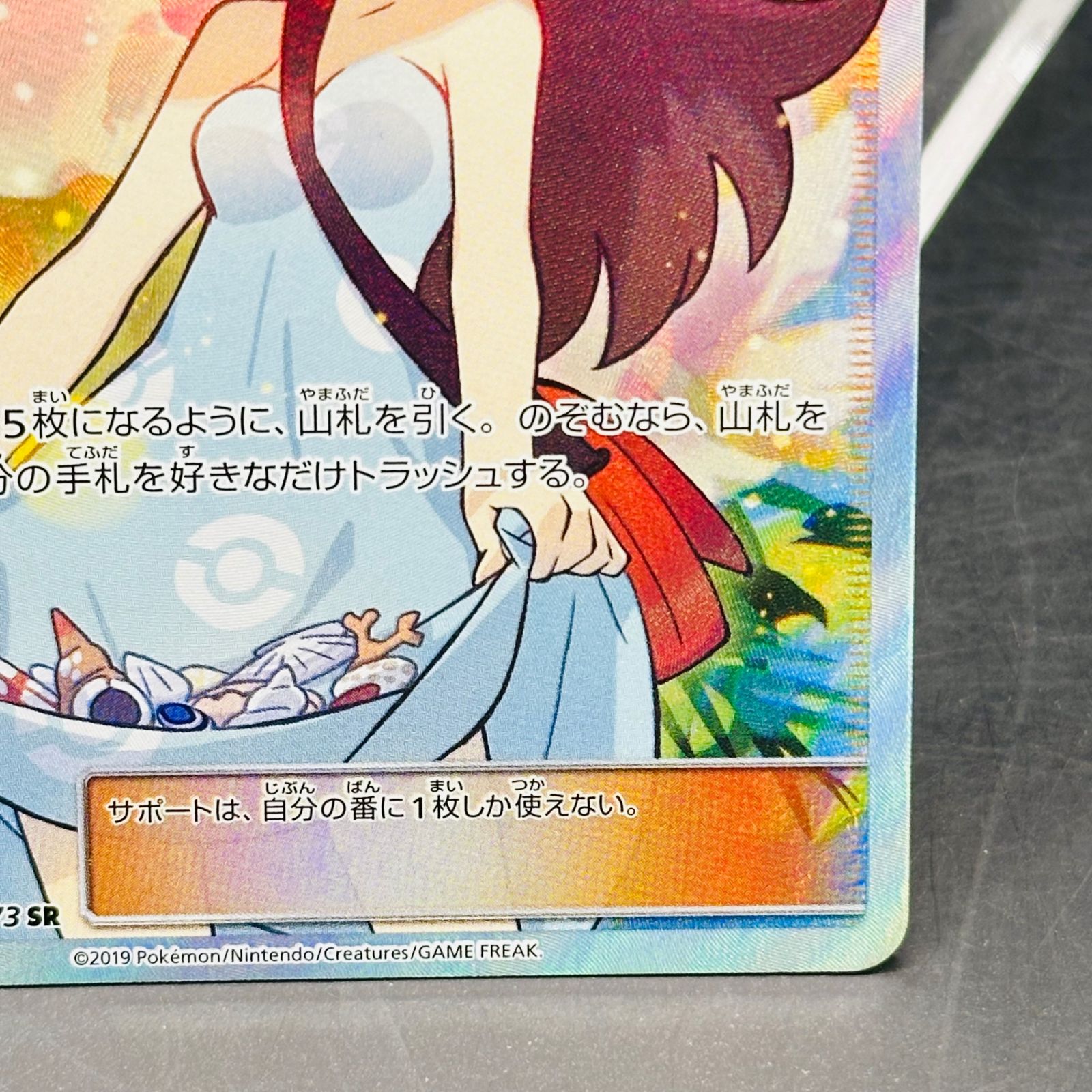 かんこうきゃく SR[SM12a 192/173](ハイクラスパック「TAG TEAM GX