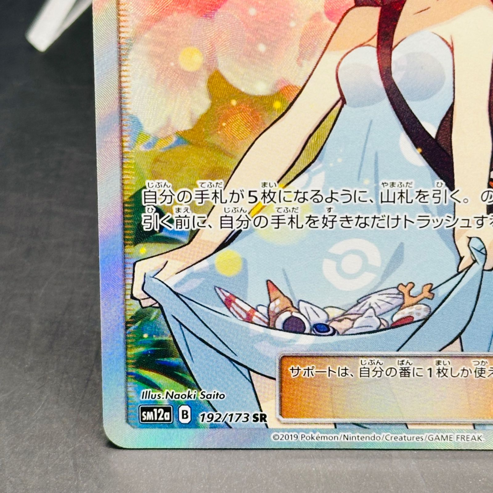 かんこうきゃく SR[SM12a 192/173](ハイクラスパック「TAG TEAM GX