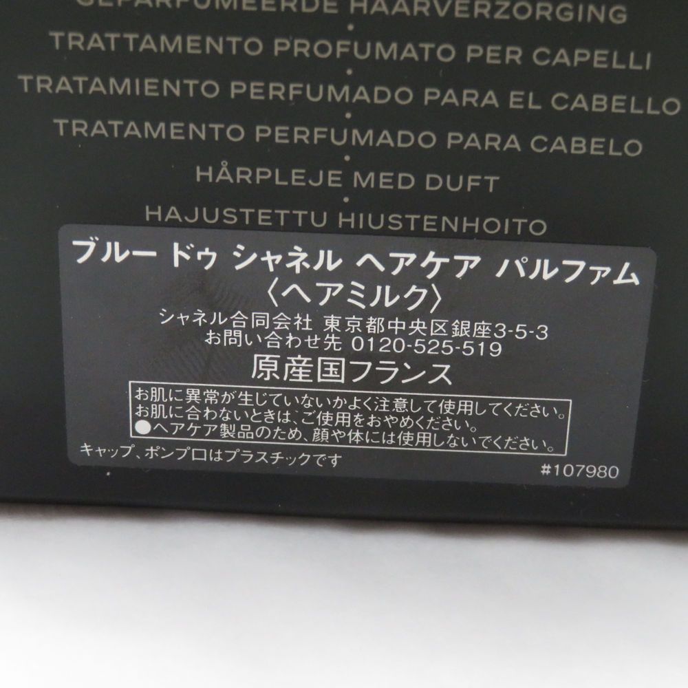 未使用 CHANEL シャネル ブルードゥシャネル ヘアケアパルファム