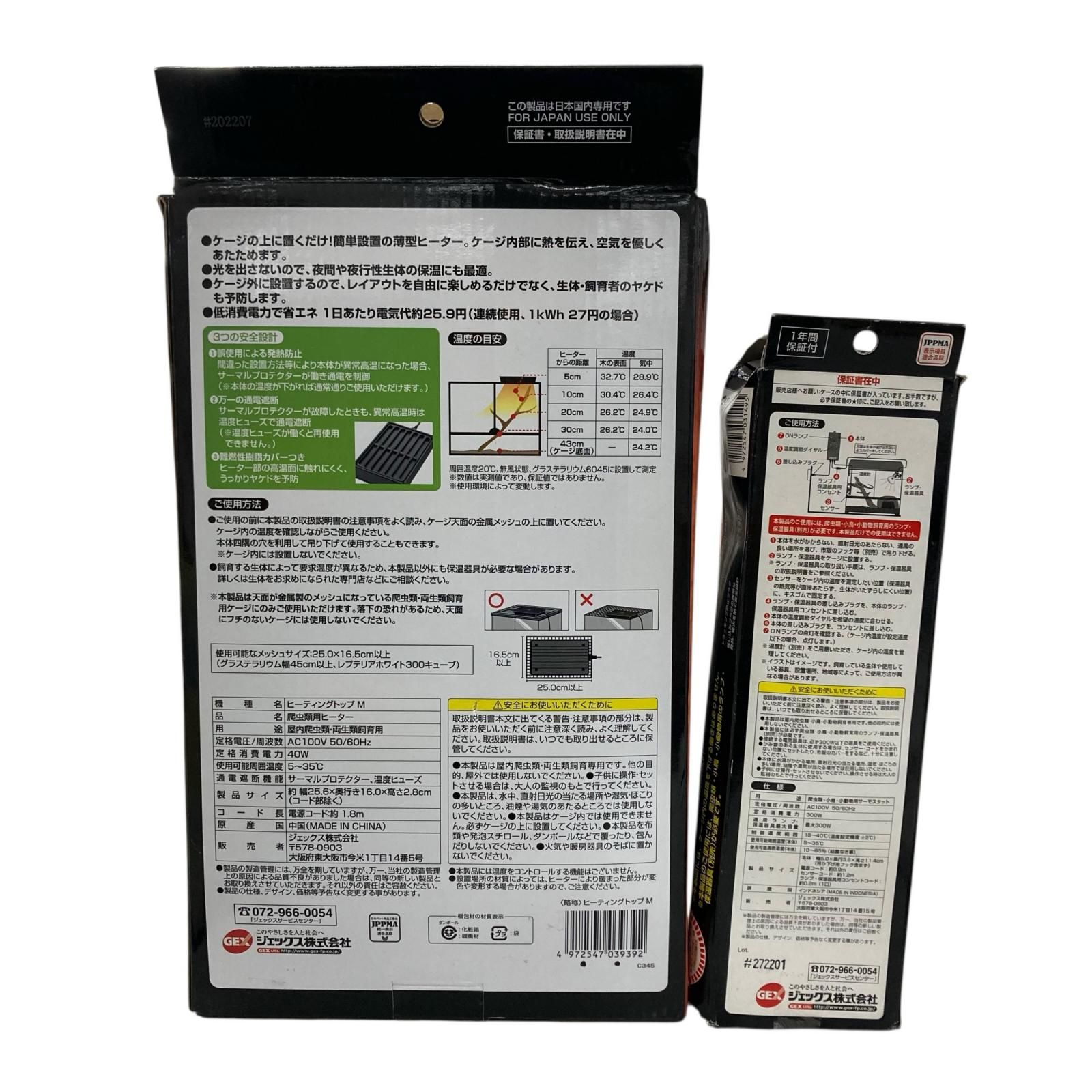 186000 EXO TERRA イージーグローサーモ、ヒーティングトップ M 2点