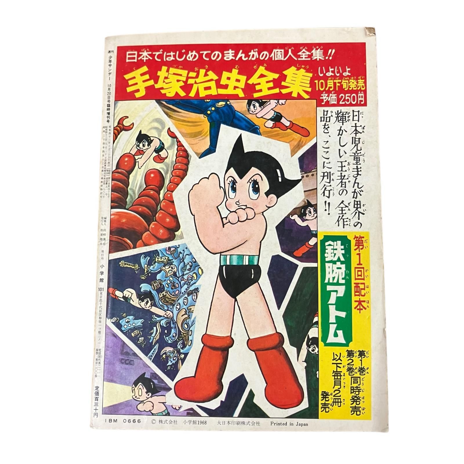 199990 少年マガジン 少年サンデー 古本 昭和レトロ 5点まとめ売り 