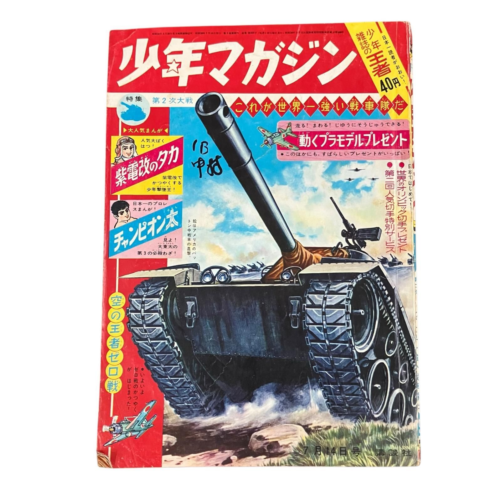 199990 少年マガジン 少年サンデー 古本 昭和レトロ 5点まとめ売り