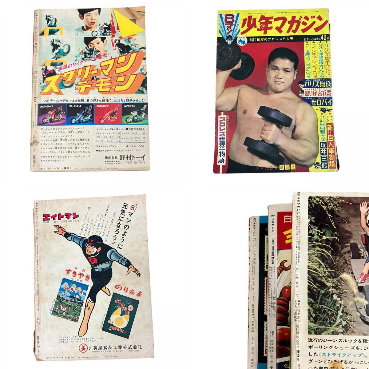 199990 少年マガジン 少年サンデー 古本 昭和レトロ 5点まとめ売り 