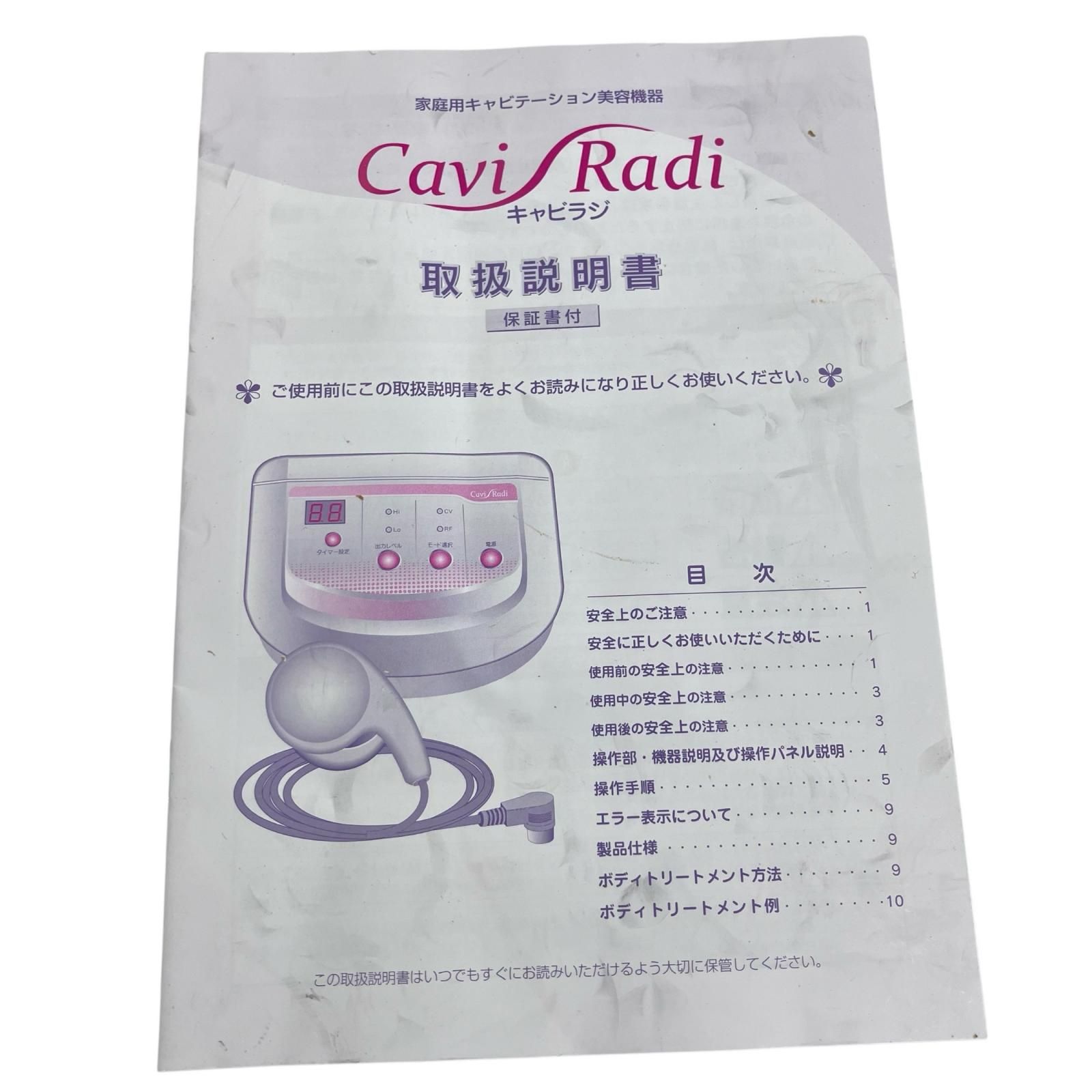 186000 動作確認済み Cavi Radi 家庭用キャビテーション美容機器