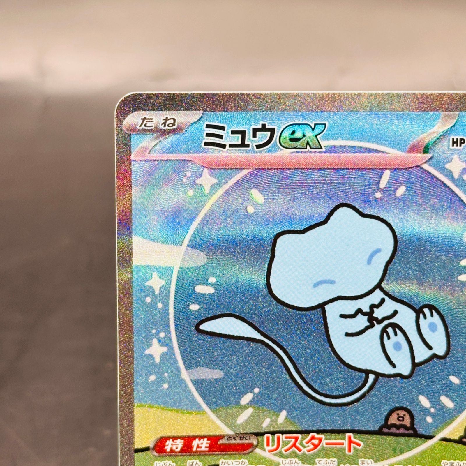 ミュウex SAR [SV4a 347/190](ハイクラスパック「シャイニートレジャー
