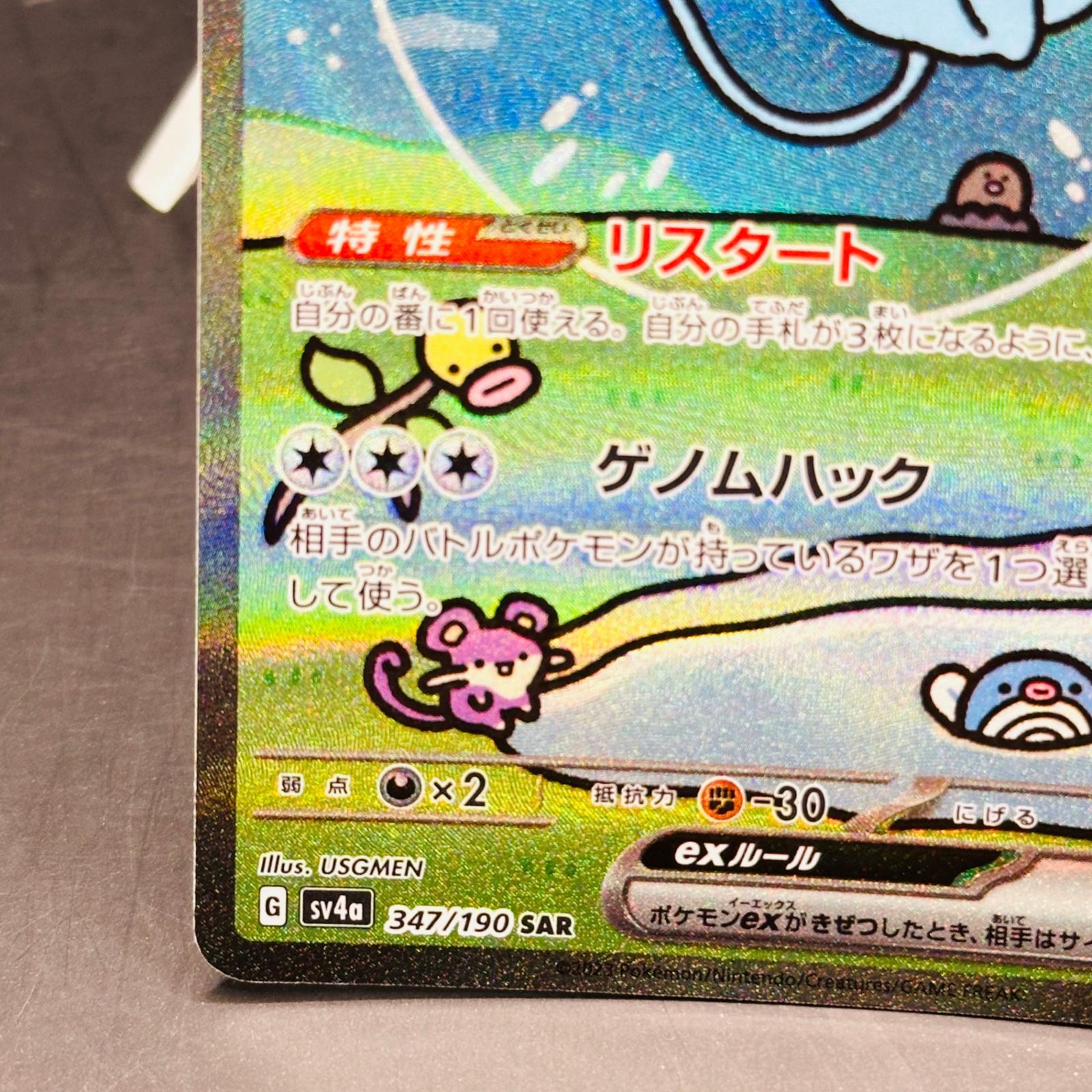 【美品】ミュウex SAR SV4a シャイニートレジャーex 347/190 ミュウex SAR [SV4a 347/190](ハイクラスパック「シャイニートレジャー