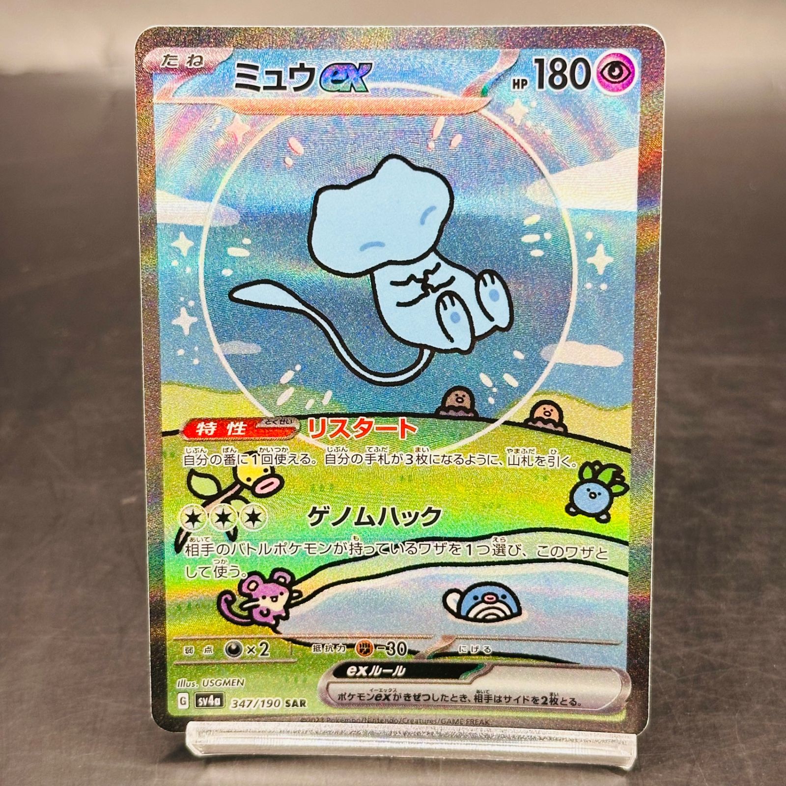 ミュウex SAR [SV4a 347/190](ハイクラスパック「シャイニートレジャー