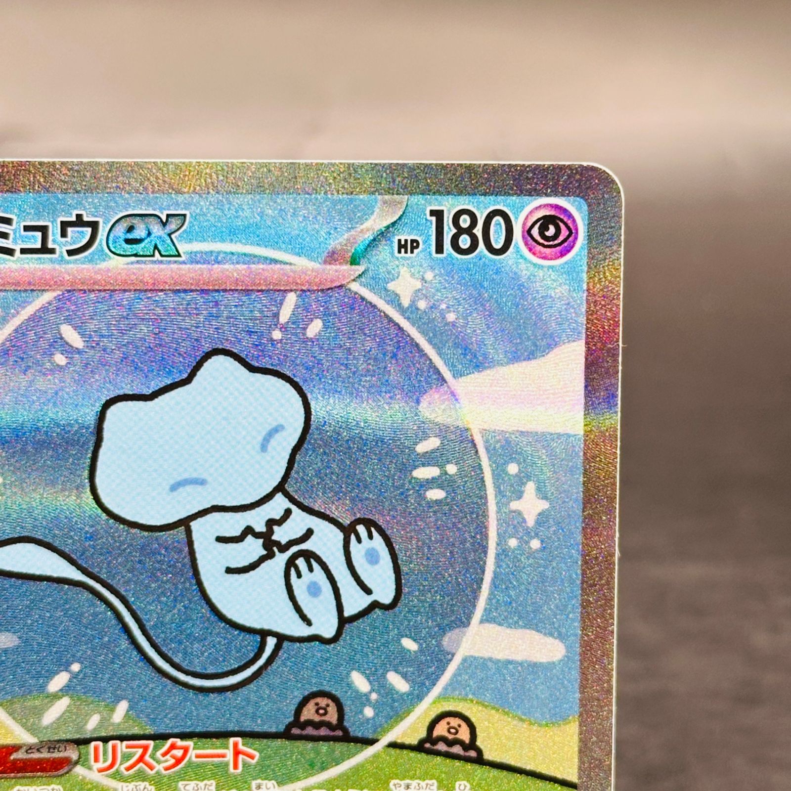 ミュウex SAR [SV4a 347/190](ハイクラスパック「シャイニートレジャー