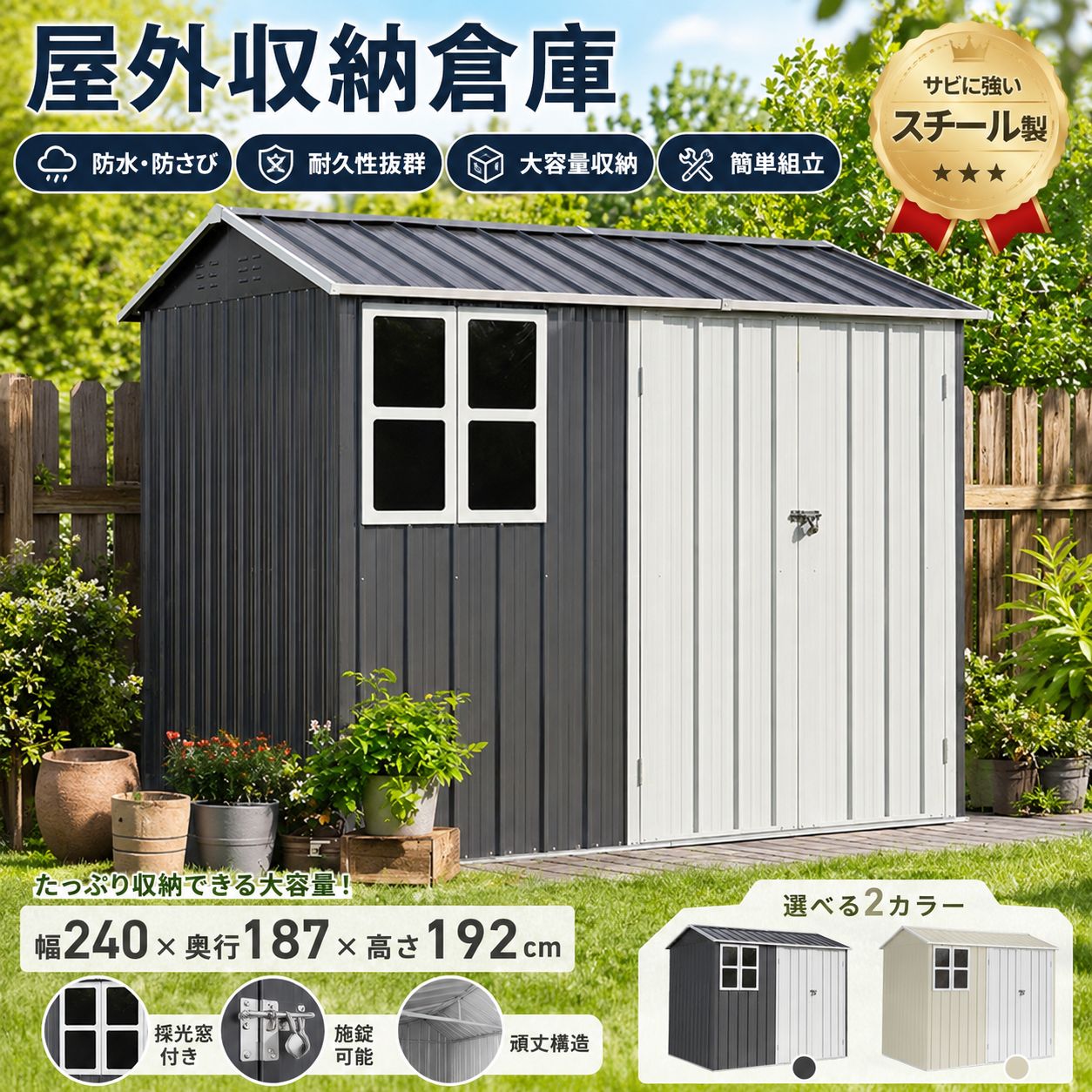 物置 屋外 スチール 倉庫 戸外収納庫 幅240*奥行き187*高192 物置き 