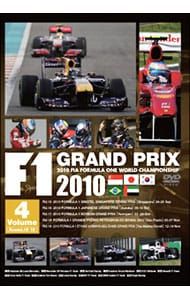 DVD／F1 Grand Prix 2010 vol.4 - メルカリ