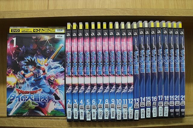 ドラゴンクエスト ダイの大冒険 DVD 1~21巻セット　全21巻 DVD ドラゴンクエスト ダイの大冒険 1～21巻セット(未完) ※ケース無し