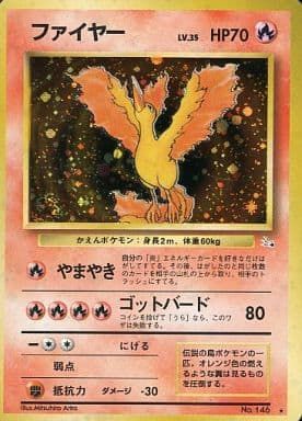 ファイヤー LV.35 ☆ [旧裏面] No.146 化石の秘密 傷有り ポケモン