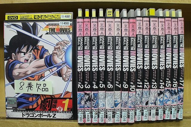 ドラゴンボール レンタルアップDVD 17点+関連1本　合計18本セット DVD ドラゴンボール THE MOVIES 1～17巻(8巻欠品) 計16本set ※ケース