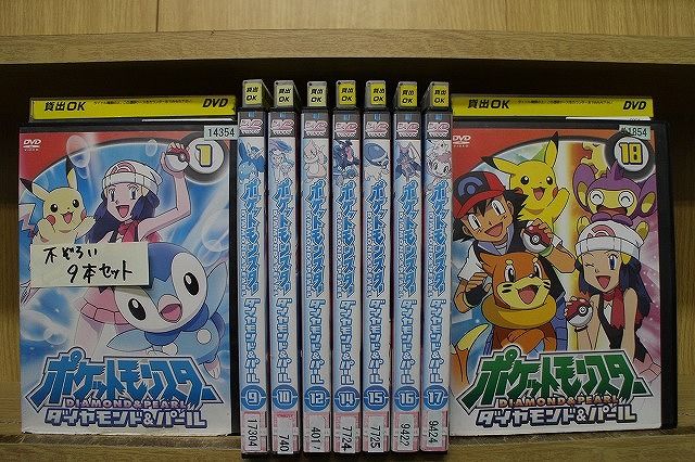 DVD ポケットモンスター ダイヤモンド&パール 不揃い 9本set ※ケース