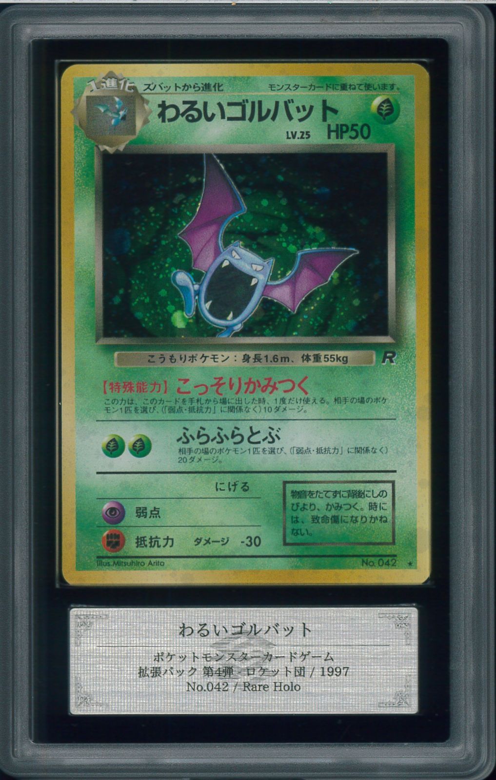 ARS9 わるいゴルバット Rare Holo No.042 拡張パック第4弾 ロケット団