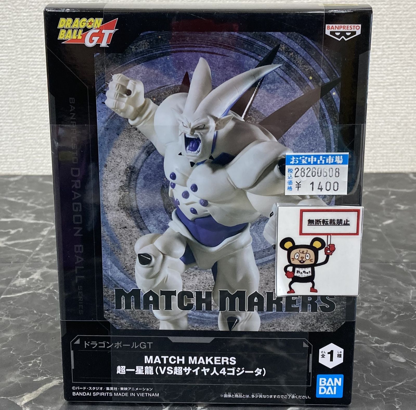 28. 【店舗併売品】 ドラゴンボールGT MATCH MAKERS 超一星龍(VS超