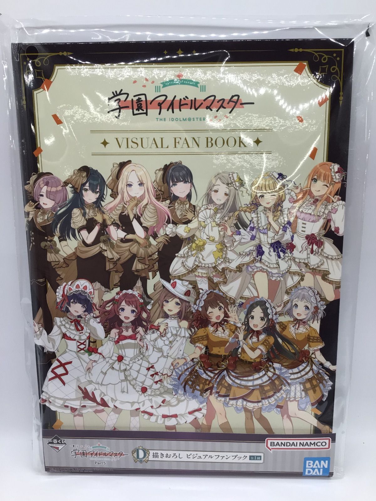 ◇ 一番くじ 学園アイドルマスター Part5 D賞 描き下ろしビジュアル