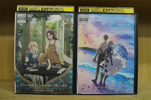 DVD ヴァイオレット・エヴァーガーデン外伝 永遠と自動手記人形 + 劇場