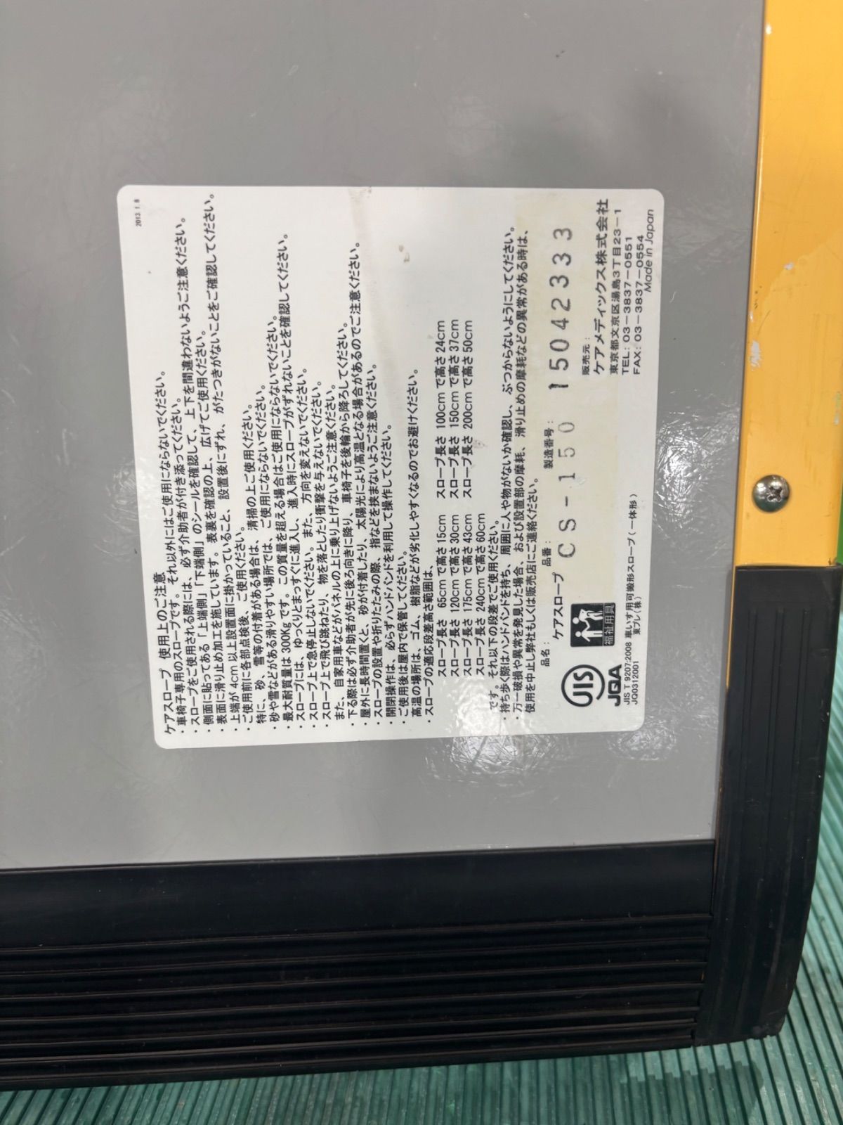 スロープ】ケアスロープ（150㎝/1.5m）＊段差解消 スロープ 耐荷重 