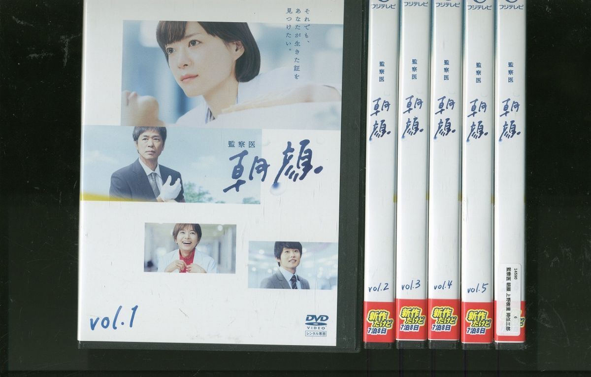 DVD 監察医 朝顔 全6巻 ※ケース無し発送 レンタル落ち ZEE1466
