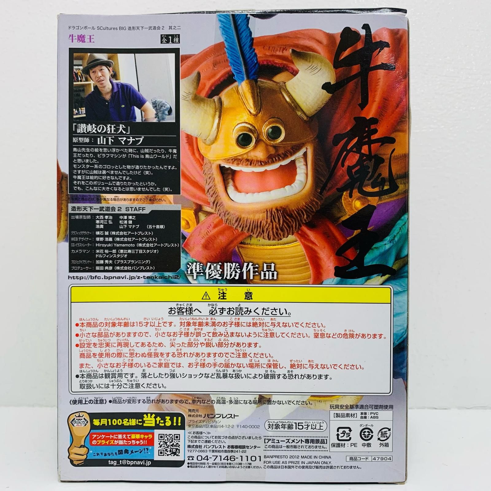 飾磨店】 中古 牛魔王「ドラゴンボール」SCulturesBIG造形天下一武道会 