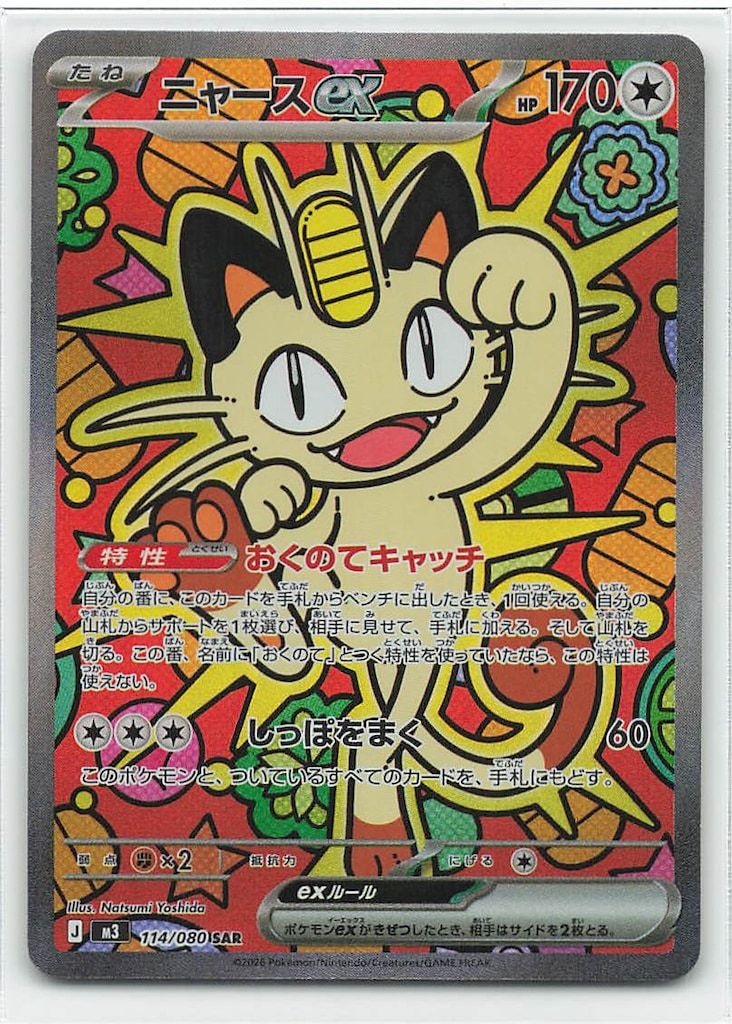 Pokemon M3 114/080 ニャースex SAR - メルカリ