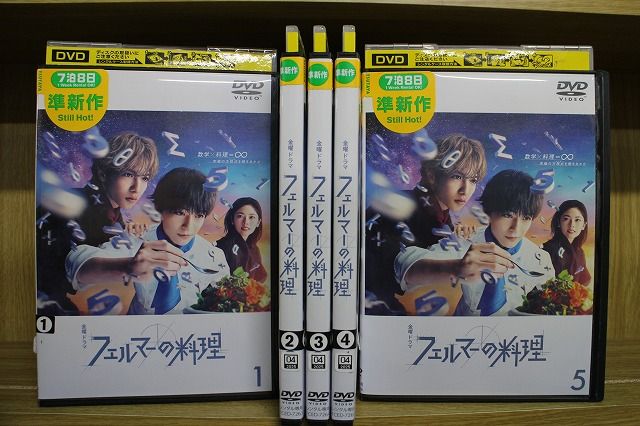 DVD 金曜ドラマ フェルマーの料理 全5巻 ※ケース無し発送 レンタル落ち ZEE1307