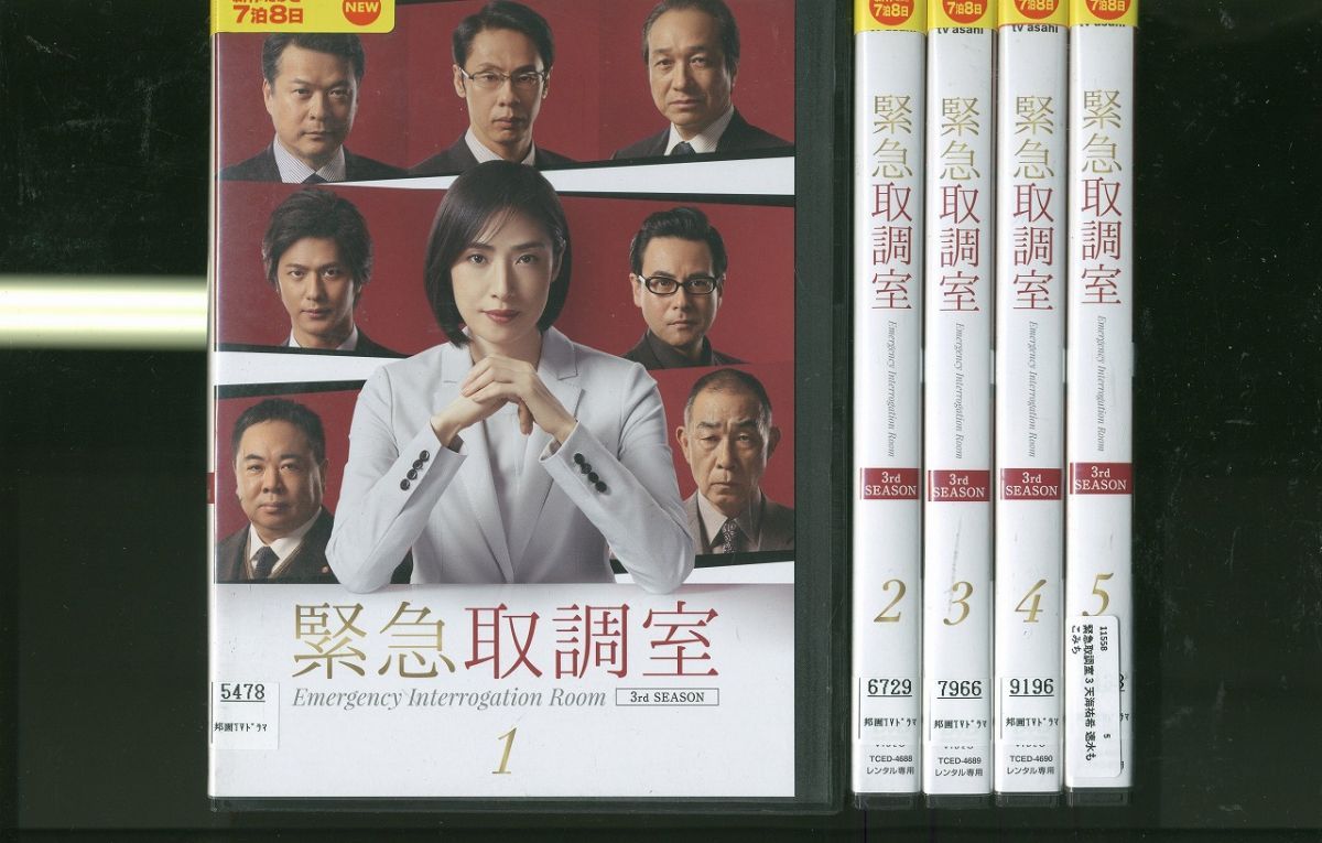DVD 緊急取調室 3rd SEASON 天海祐希 速水もこみち 全5巻 ※ケース無し発送 レンタル落ち ZEE1485