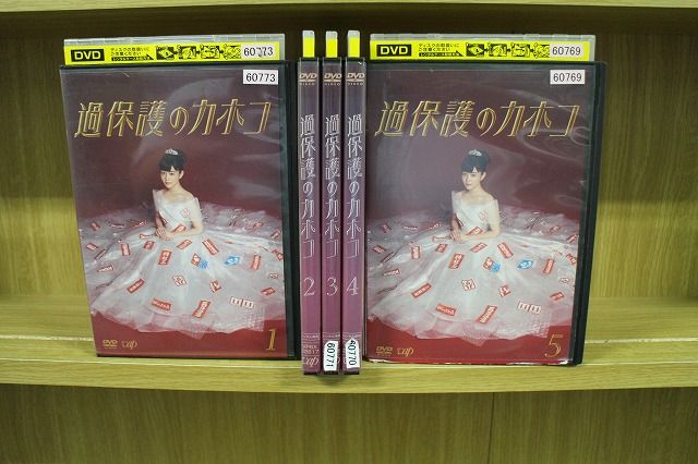DVD 過保護のカホコ 高畑充希 黒木瞳 全5巻 ※ケース無し発送 レンタル
