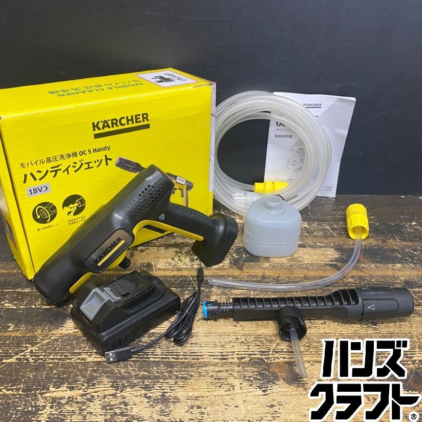 ○【送料無料】【中古品】KARCHER ケルヒャー OC5Handheld 1.328-142.0 